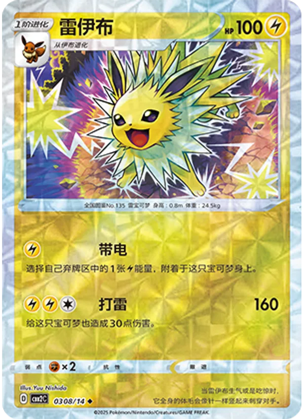 Jolteon