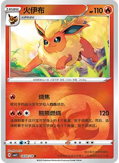 Flareon