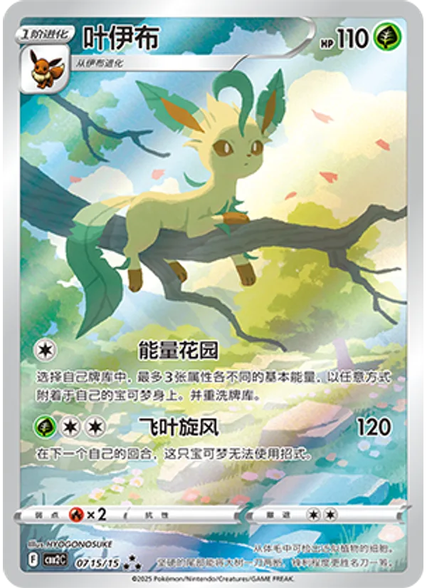 Leafeon