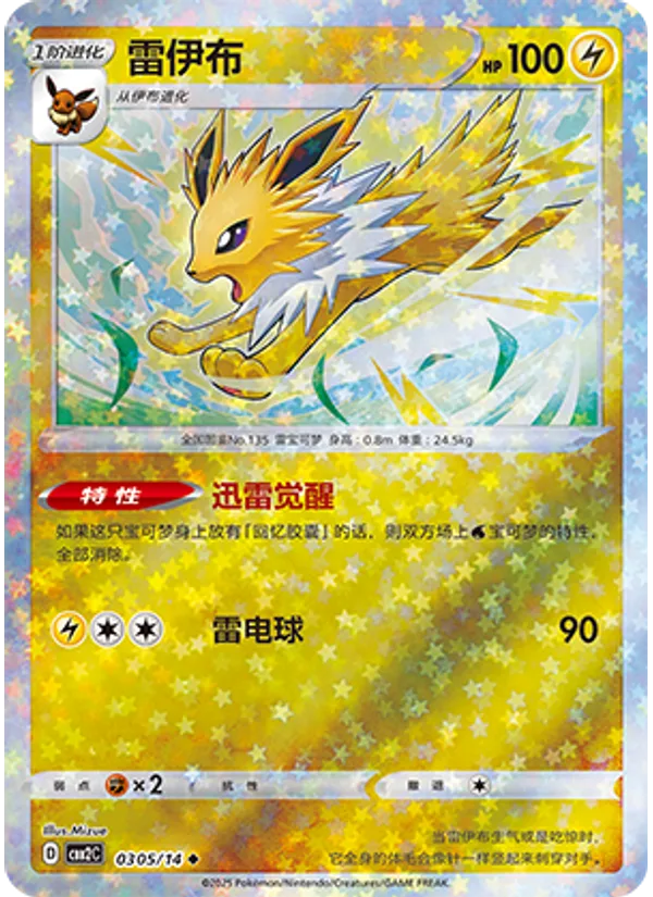 Jolteon