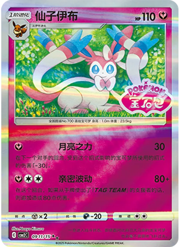 Sylveon