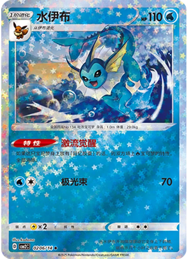Vaporeon