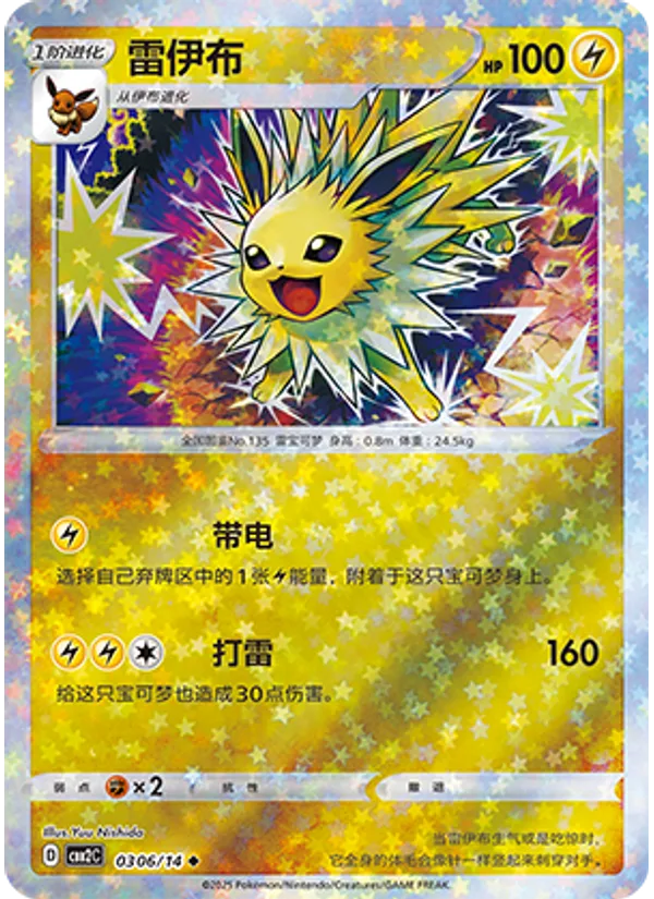 Jolteon