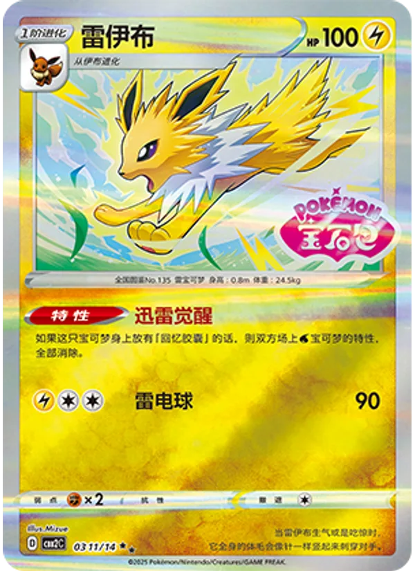 Jolteon