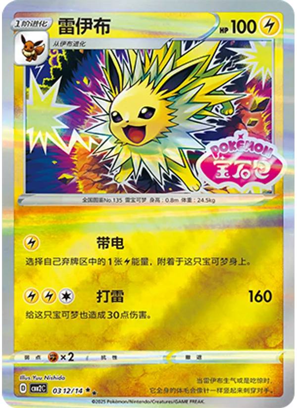 Jolteon