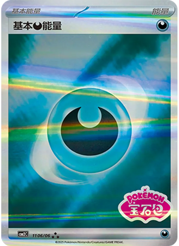 Darkness Energy