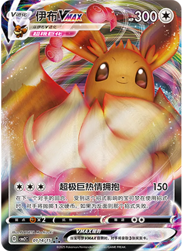 Eevee VMAX