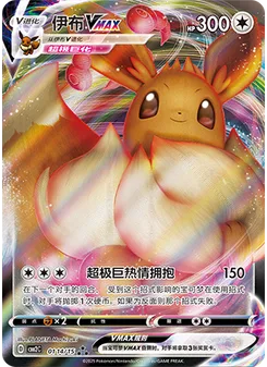 Eevee VMAX