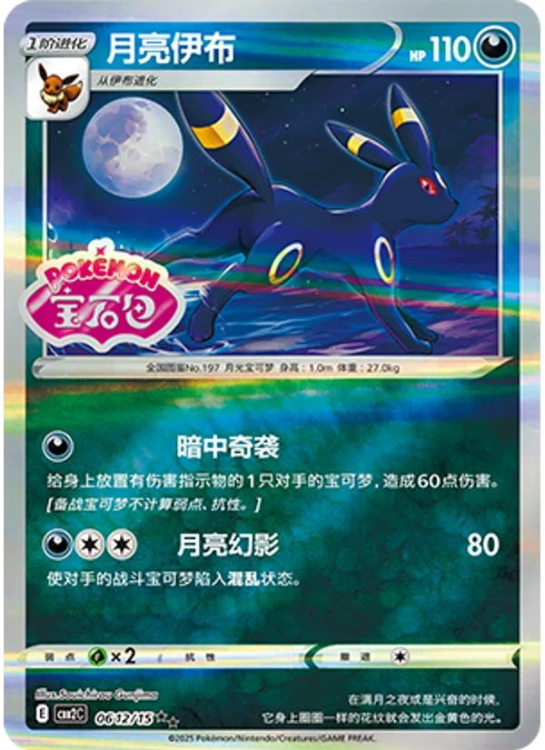 Umbreon