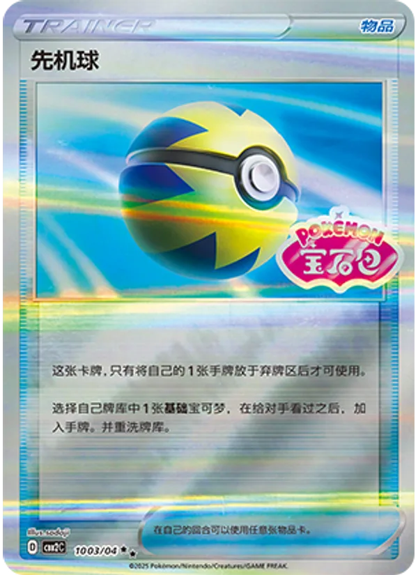 Quick Ball
