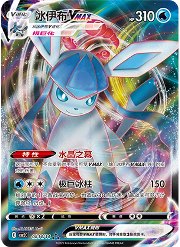 Glaceon VMAX