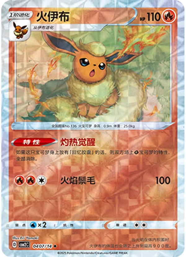 Flareon