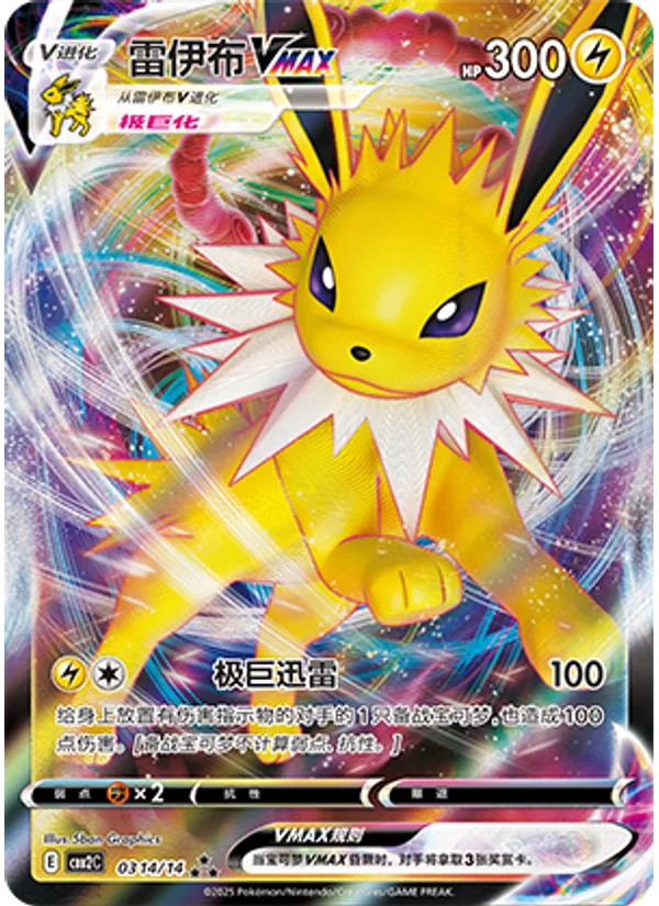 Jolteon VMAX
