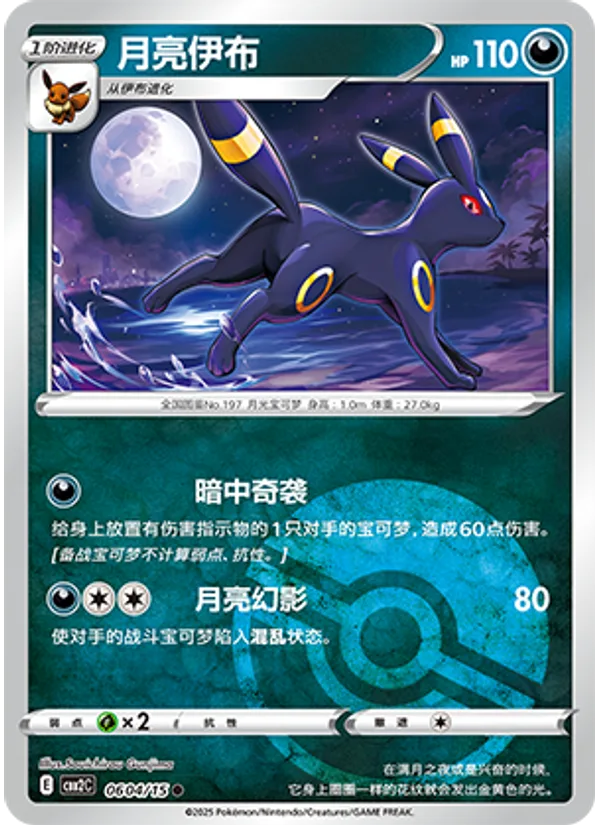 Umbreon