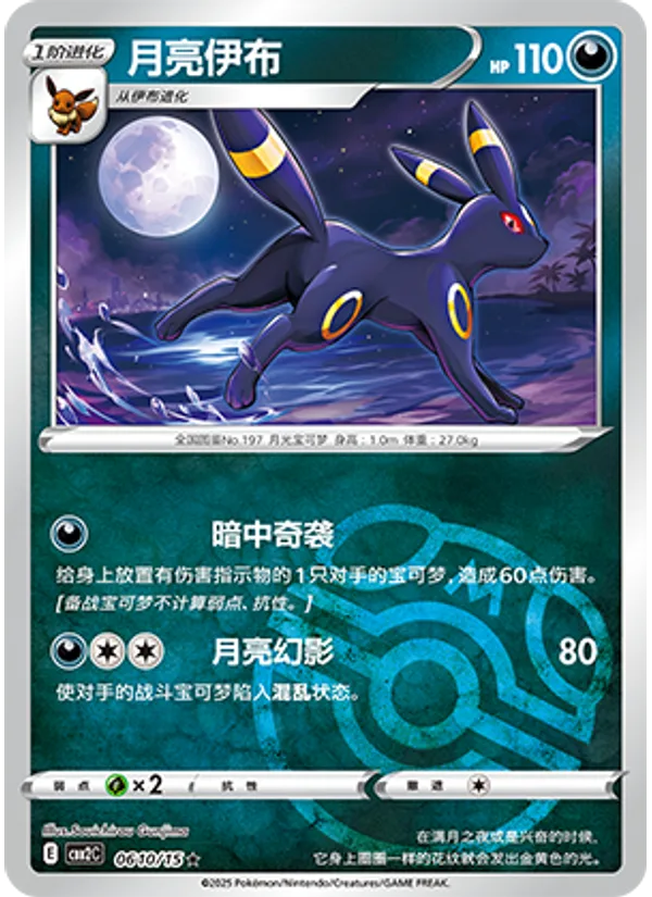 Umbreon