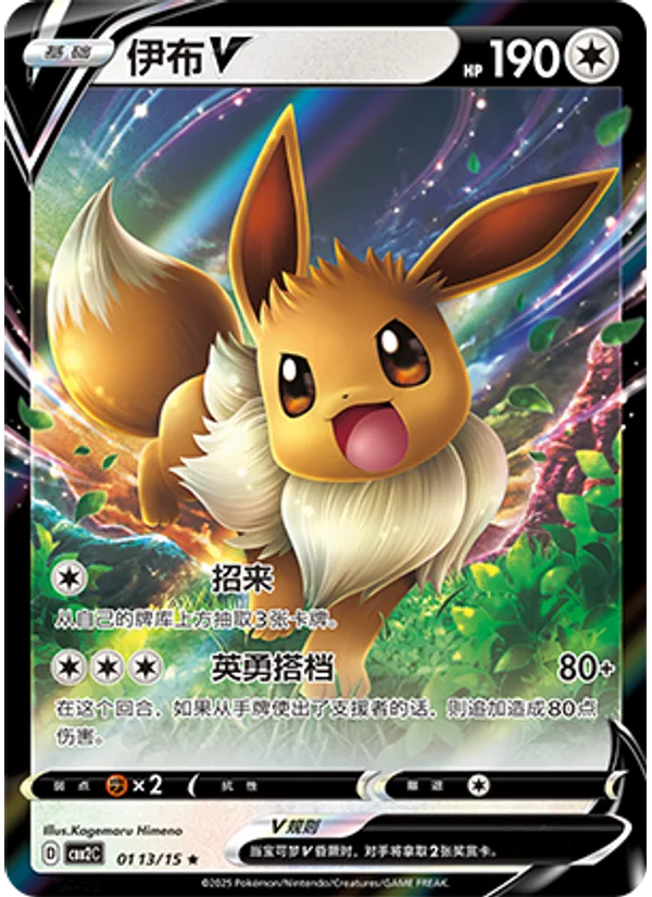 Eevee V