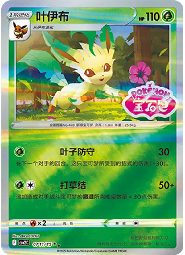 Leafeon