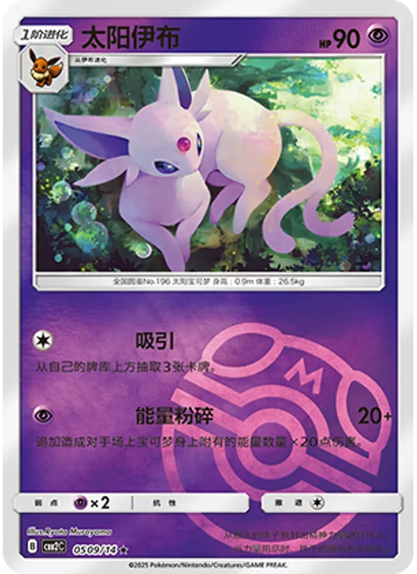 Espeon