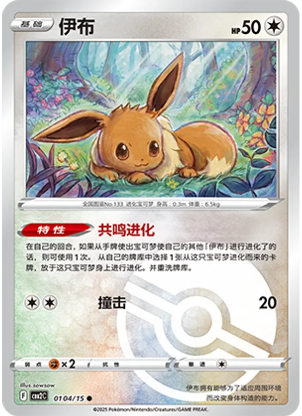 Eevee
