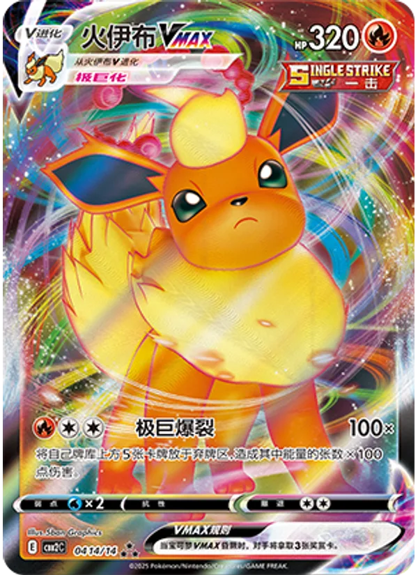 Flareon VMAX