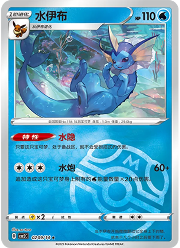 Vaporeon
