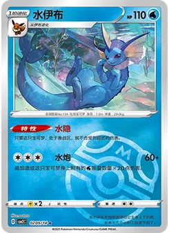 Vaporeon