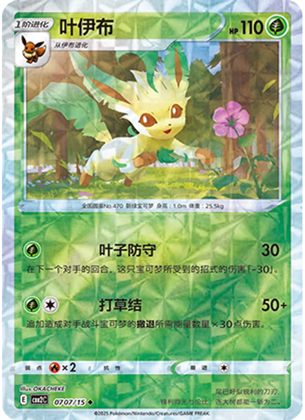 Leafeon