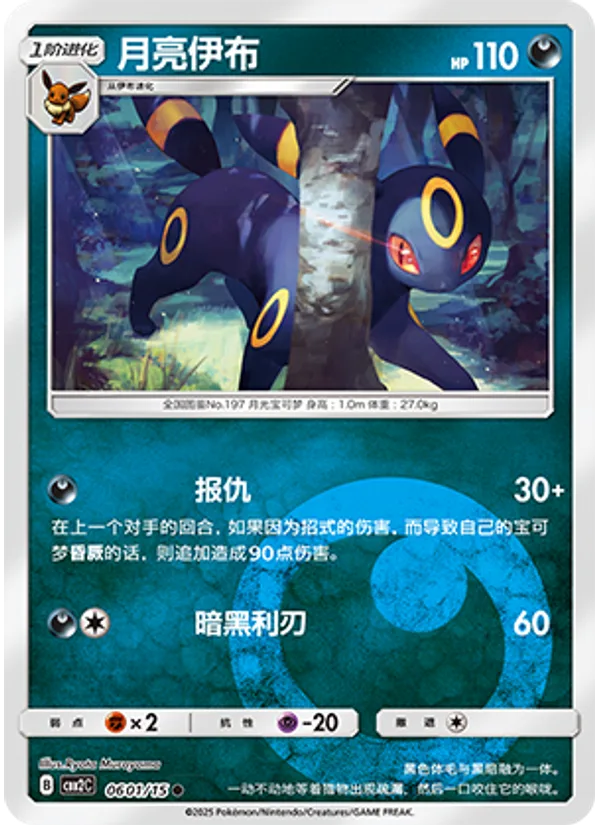 Umbreon
