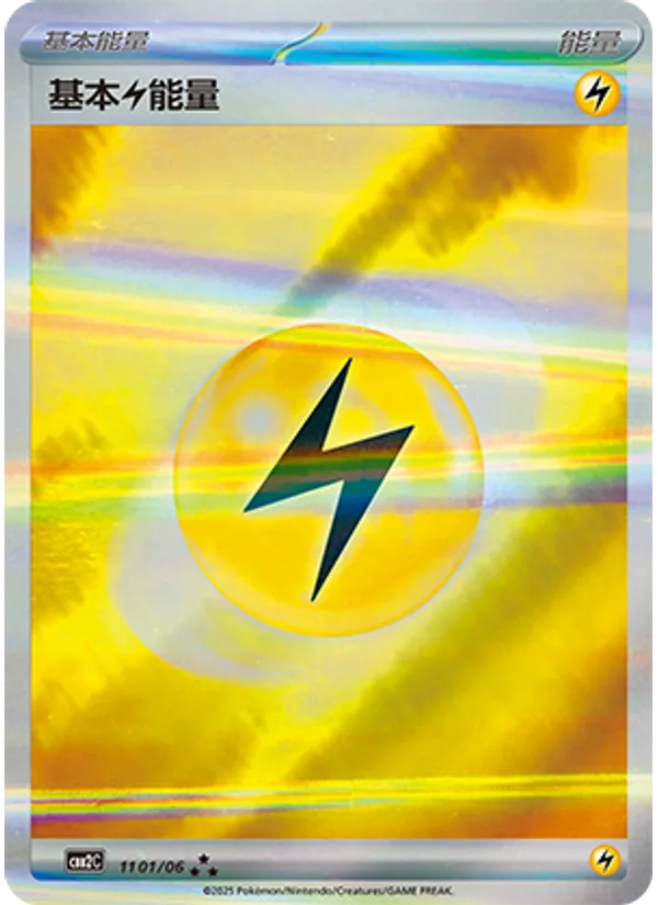 Lightning Energy
