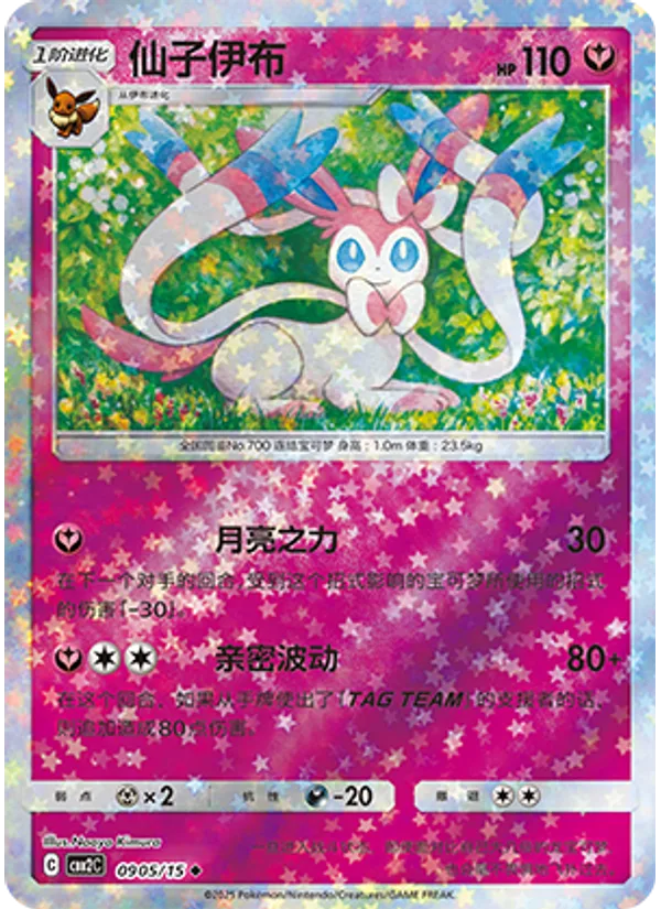 Sylveon