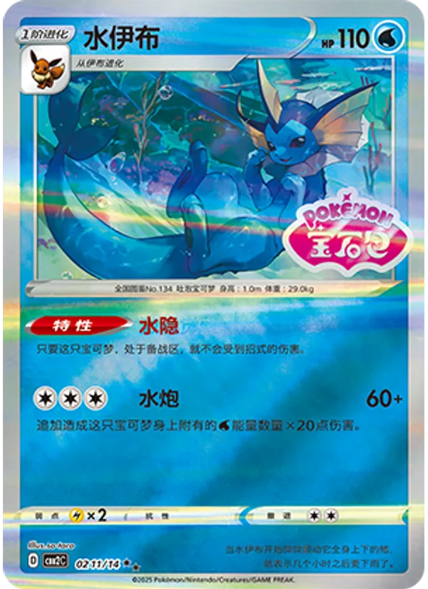 Vaporeon