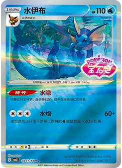 Vaporeon
