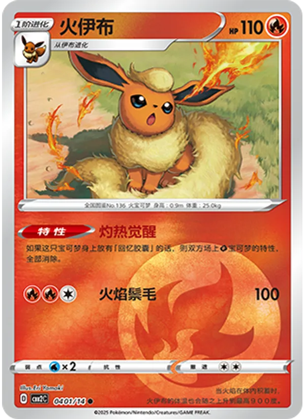 Flareon