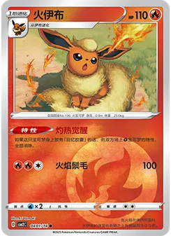 Flareon