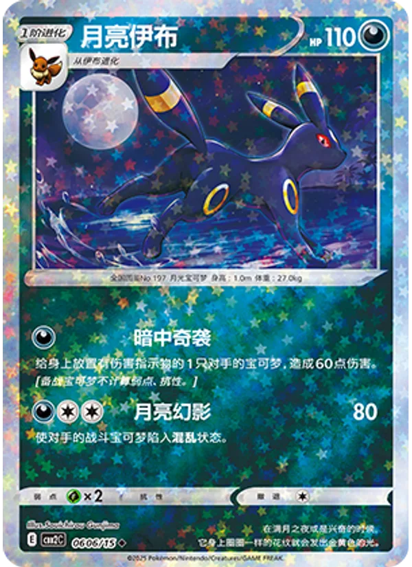 Umbreon