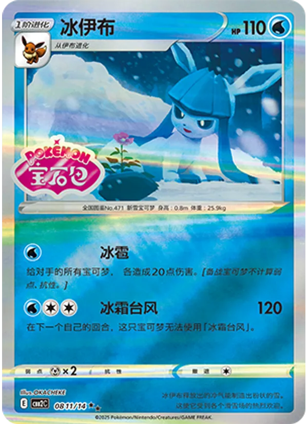 Glaceon