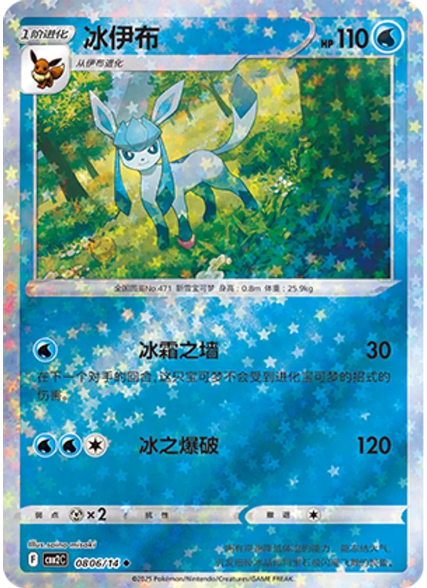 Glaceon