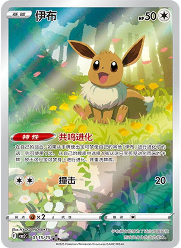 Eevee