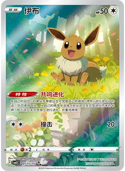 Eevee
