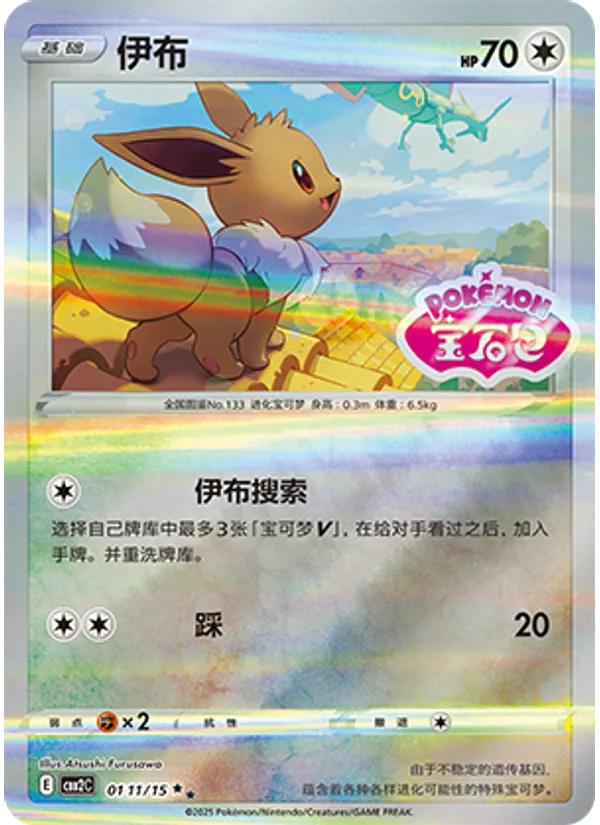Eevee
