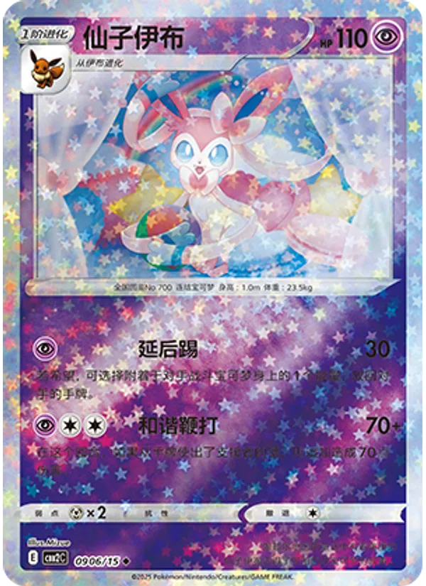 Sylveon