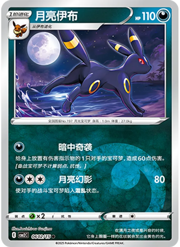 Umbreon