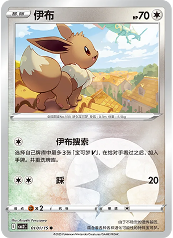 Eevee