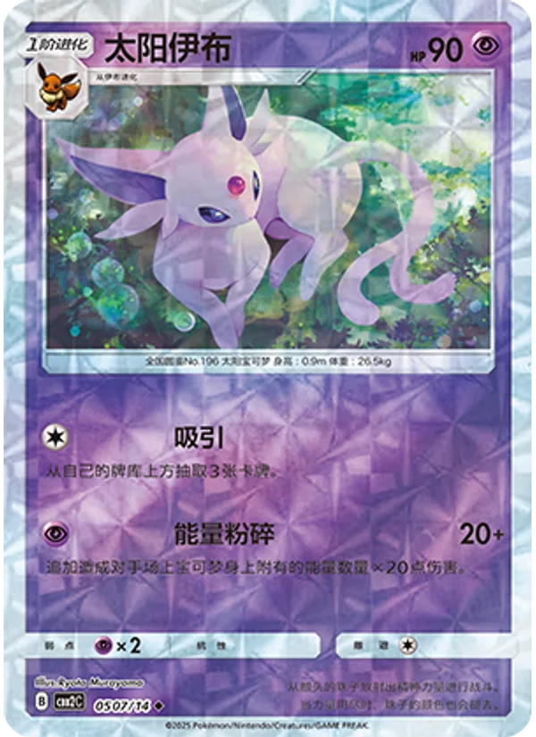 Espeon