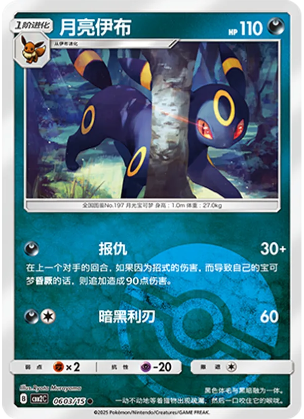 Umbreon