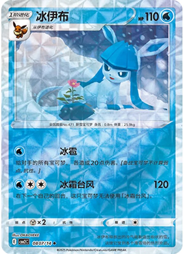 Glaceon