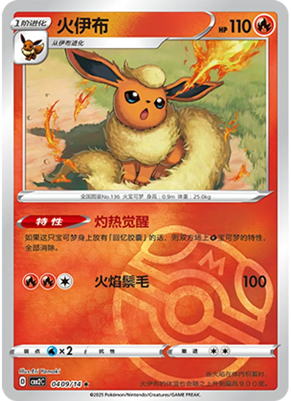 Flareon