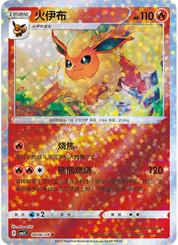 Flareon