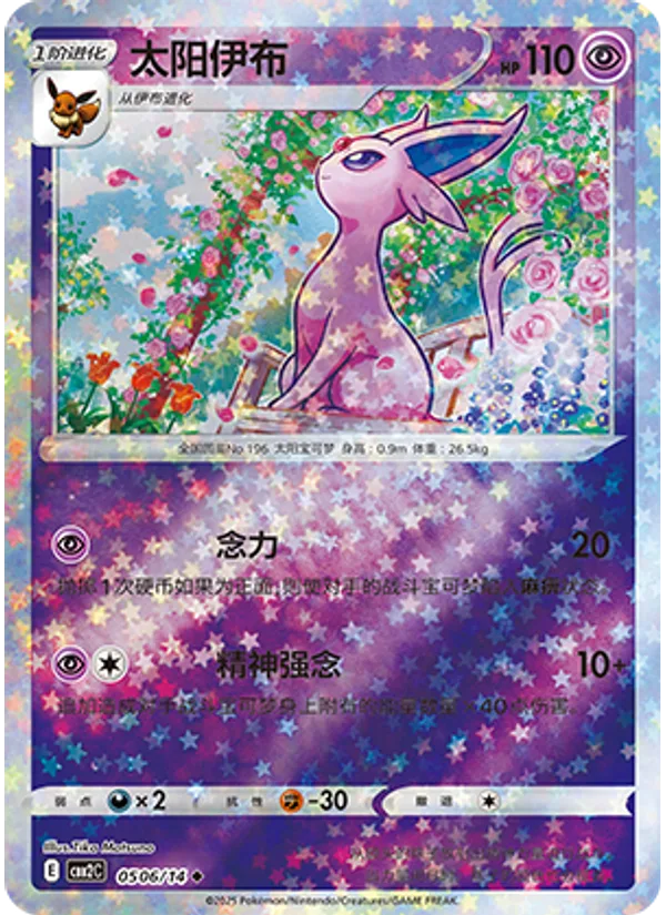 Espeon