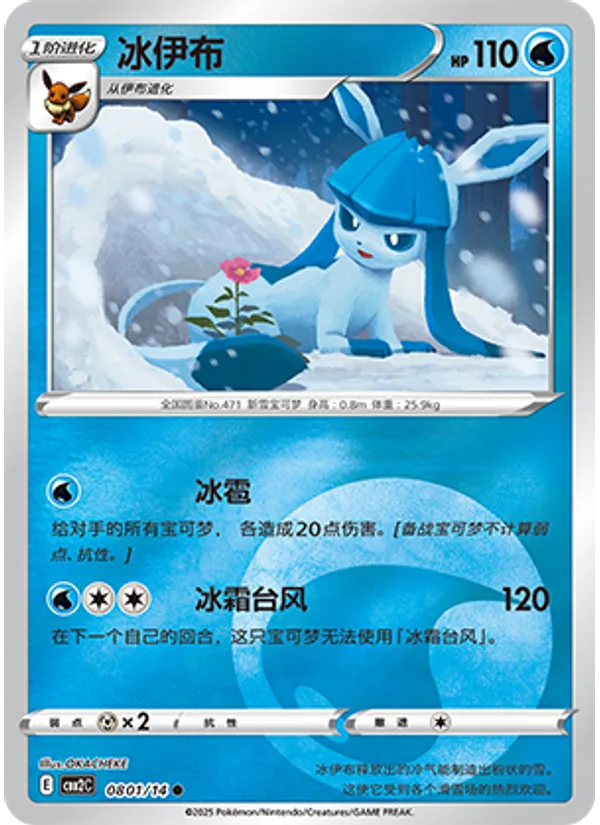 Glaceon